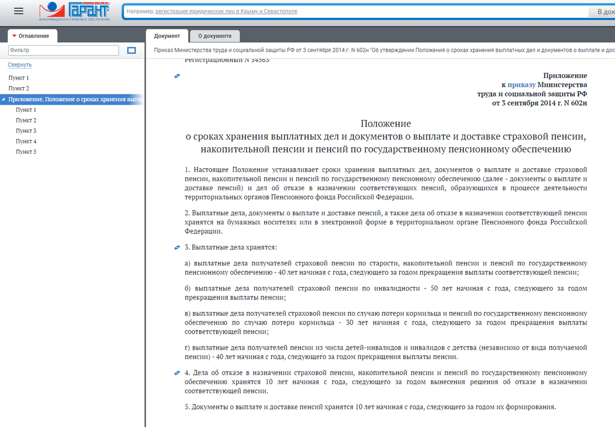 Приказ пенсии. Заявление о запросе пенсионного дела. Заявление о запросе выплатного дела. Форма заявления о запросе выплатного пенсионного дела. Заявление о выдаче выплатного пенсионного дела