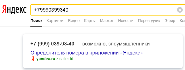 Скриншот с Яндекса