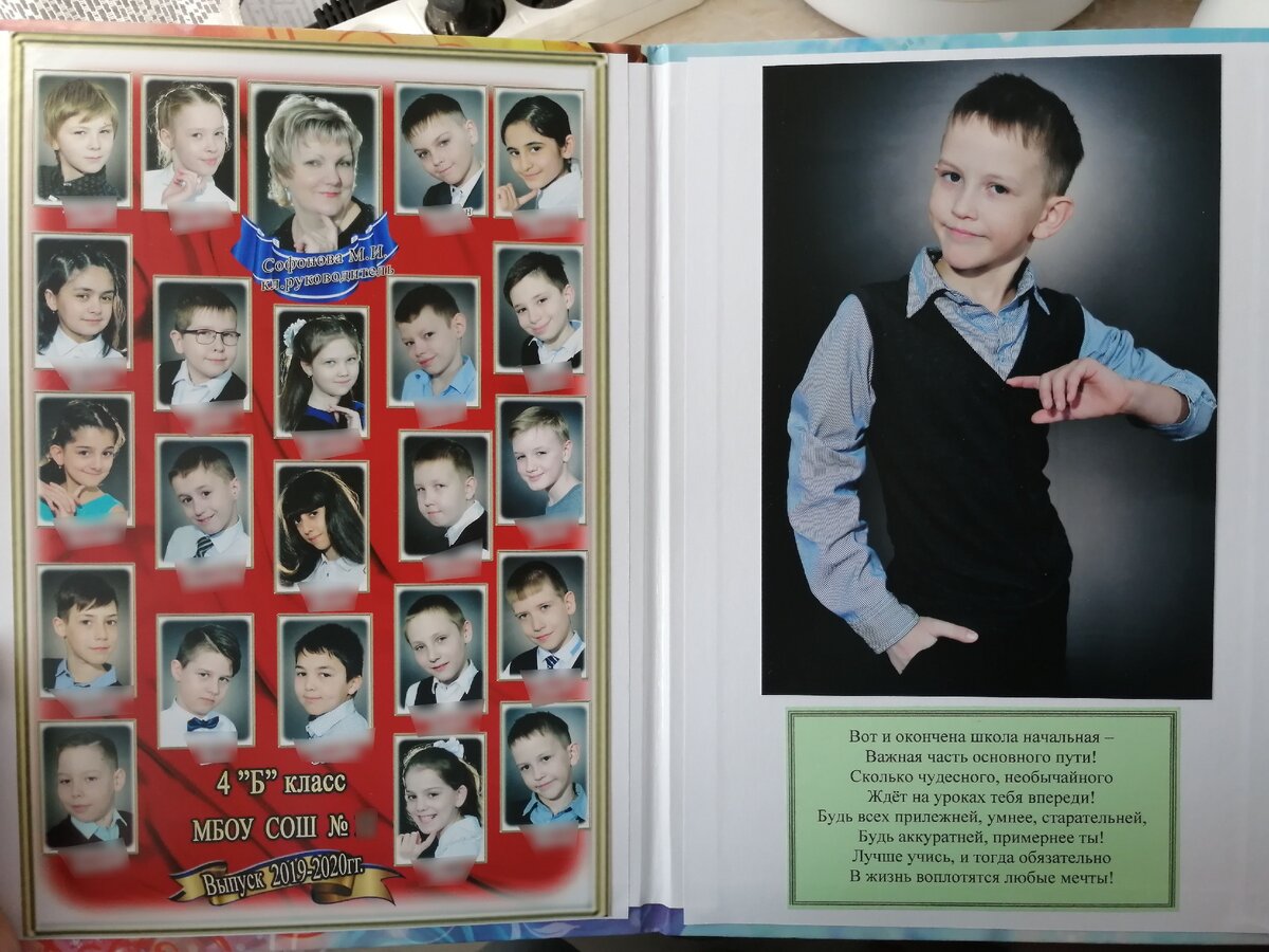 Закончили 4 класс. Напутствие сына закончил четвертый класс. Стих закончил сын 4 класс. Закончили 1 класс. Сын закончил 1 класс