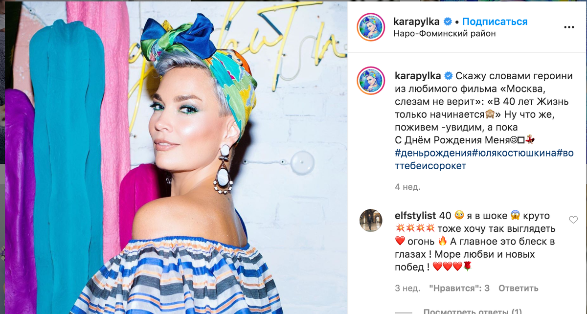 Инстаграм Юлии