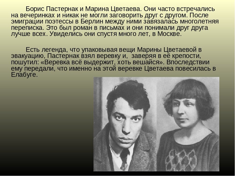 Особенности творчества цветаевой. Борис Пастернак и Марина Цветаева. Пастернак и Цветаева. Борисом Пастернаком и Мария Цветаева. Марина Цветаева и Пастернак.