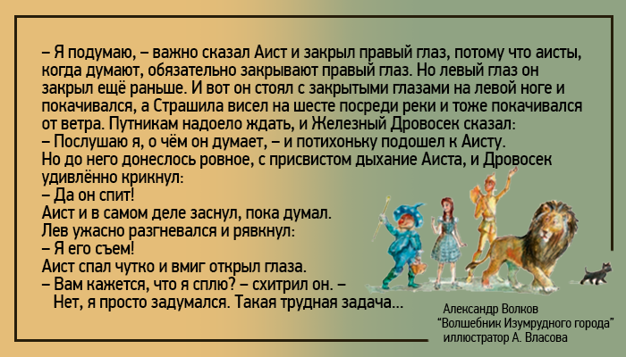 Цитаты из волшебника изумрудного. Волшебник изумрудного города цитаты. цитаты из изумрудного города. фразы из изумрудного города. цитаты из волшебника изумрудного города.
