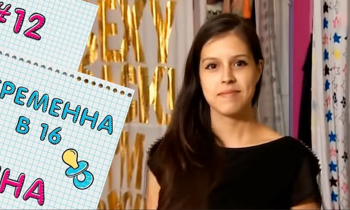 Беременна в 16 дима и яна после проекта электроугли