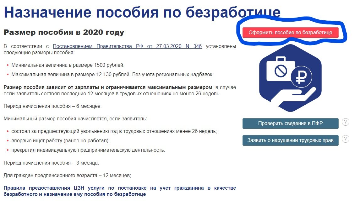 Пособия по безработице карелия