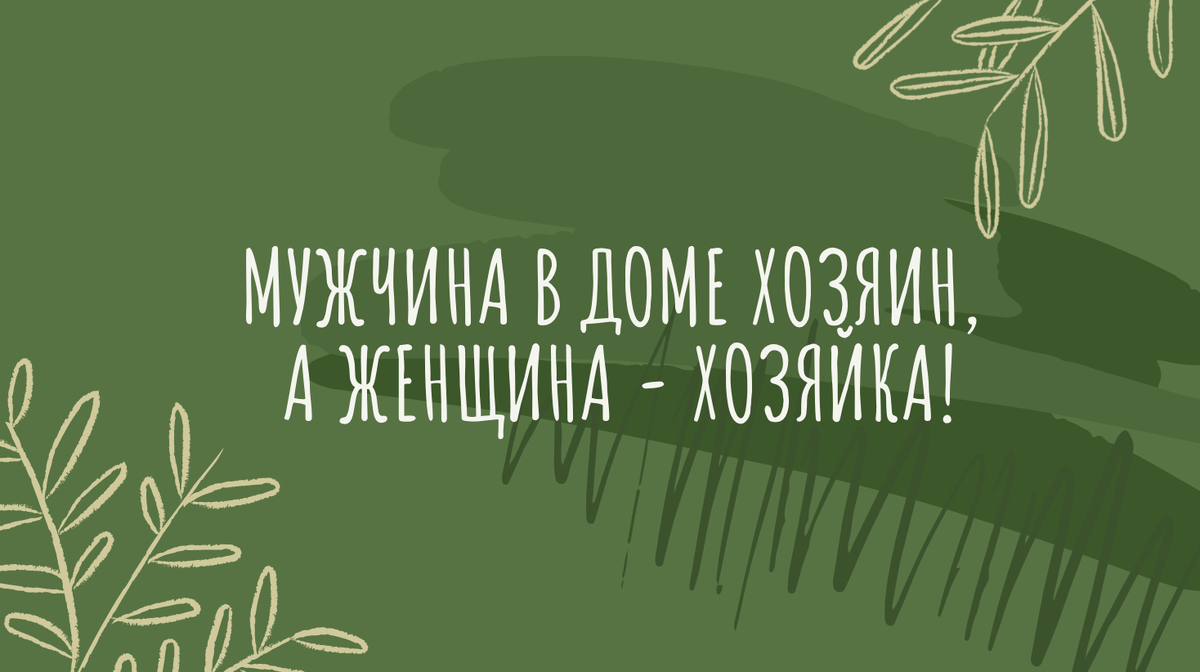 Как женщины вредят отношениям? И что способно их разрушить? Продолжаю небольшие опросы среди коллег и знакомых.-2