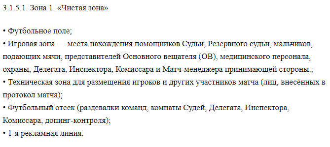 Выдержка из регламента "РПЛ"