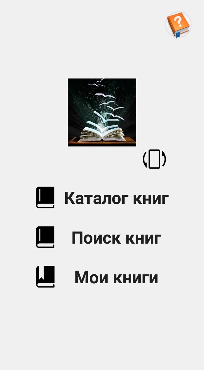Книжные приложения читать. Лучшие приложения для чтения книг. Читалка для электронных книг для андроид. Читалка книг приложение. Приложения для электронных книг.