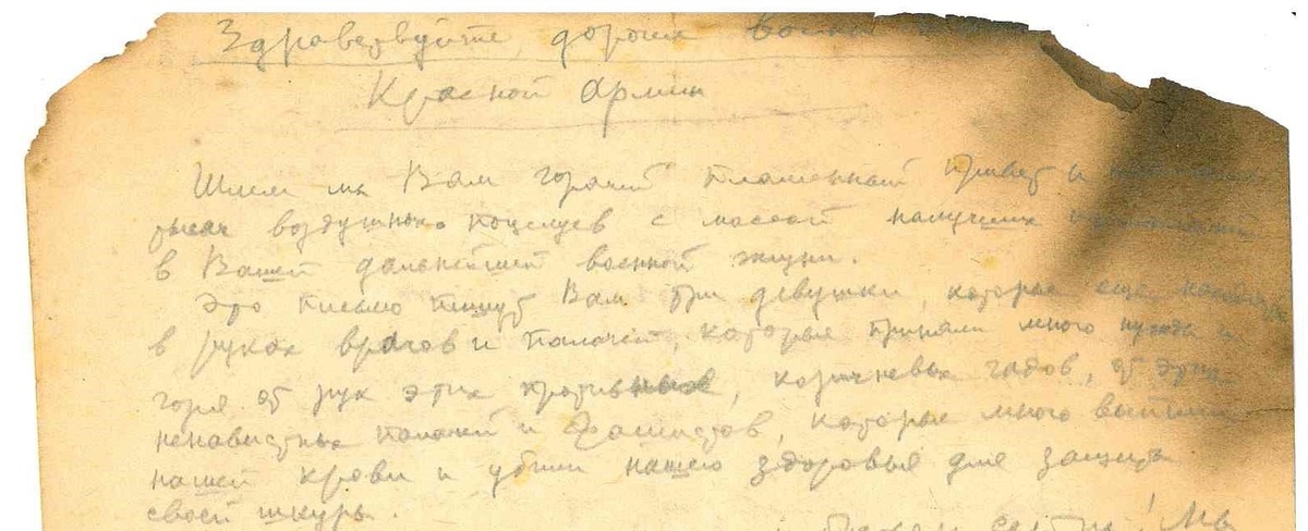 Письмо из архива Фёдора Орлова