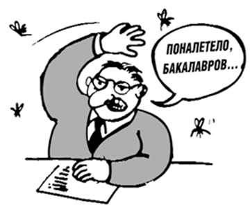 Типичная критика болонской системы.  Рис. из открытого источника.