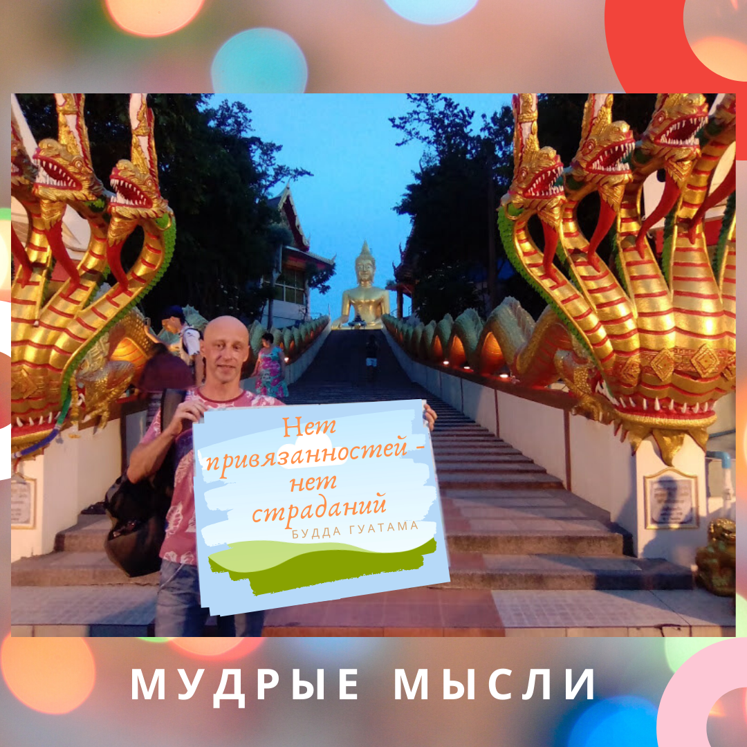 Эт я, а гору Будды в Паттайе почти все узнали