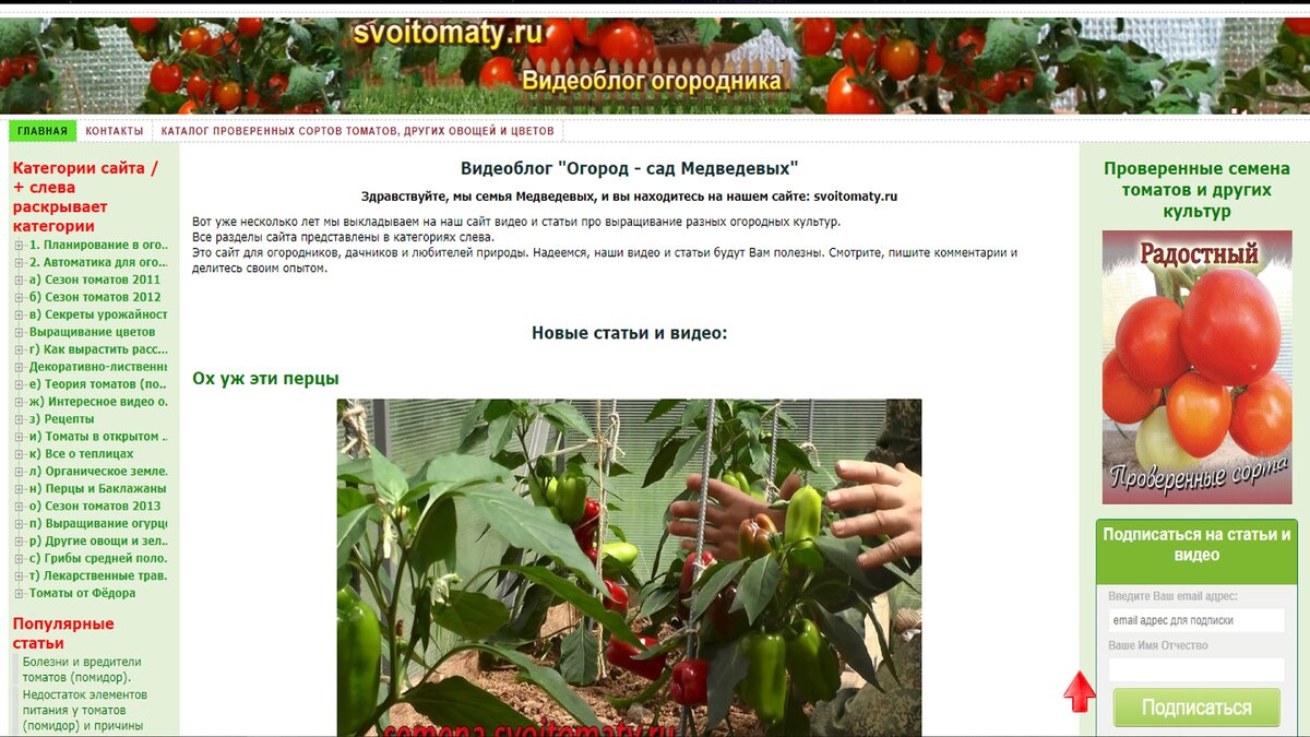 Сайт Медведев Валерий. Видеоблог огородника.