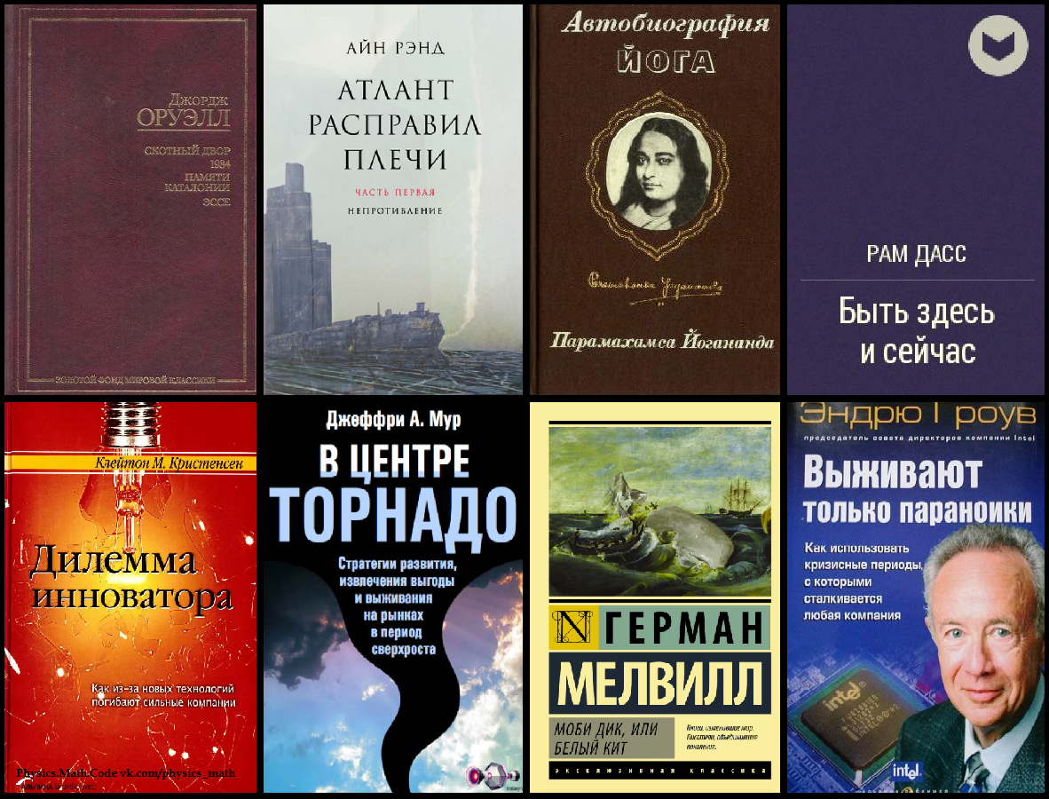 9 Книг Для Развития Альтернативного Мышления | Physics.Math.Code.