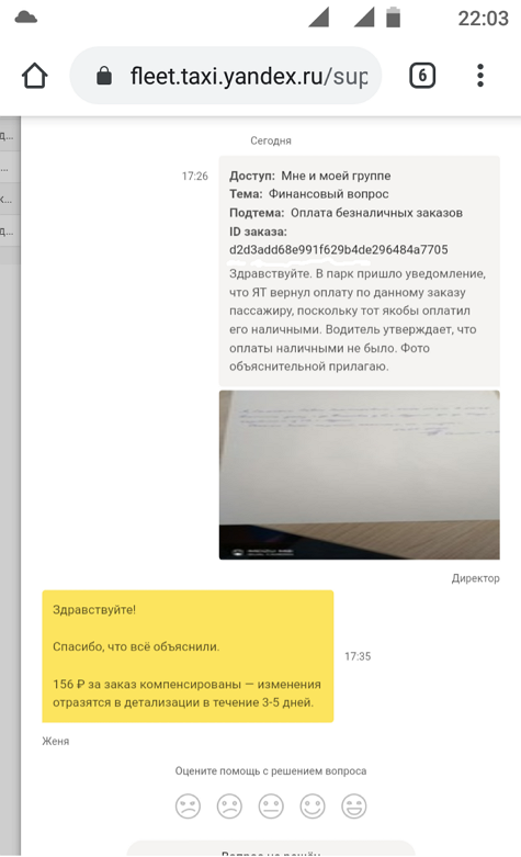 как оценить водителя в яндекс такси после поездки