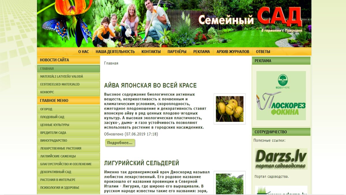 Семейный сад. 