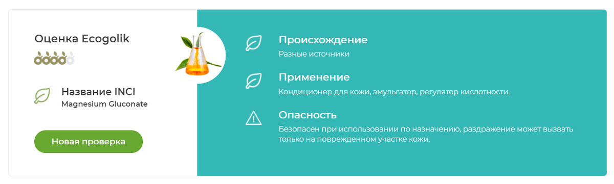 Проверка состава. Экоголик проверить. Проверить состав косметики онлайн экоголик. Ecogolik состав. Ecogolik проверить состав