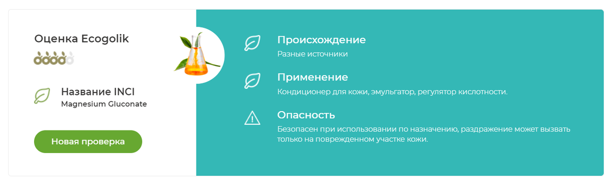 Экоголик проверить. Проверить состав косметики онлайн экоголик. Ecogolik состав. Ecogolik проверить состав.