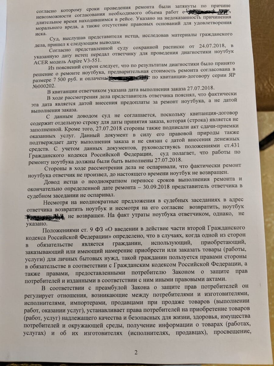 Отдал на ремонт ноутбук, пришлось обращаться к юристу, чтоб его забрать |  ЮРИДИЧЕСКИЙ КОМПАНЬОН | Дзен