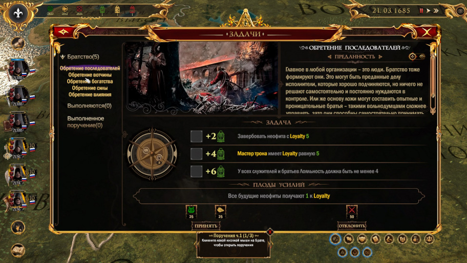 Основная идея авторов Secret Government – пойти ещё дальше. Мы управляем Братством – тайной организацией, не имеющей жёсткой привязки к конкретной стране, нации или религии. Если взглянуть на карту с точки зрения взаимоотношений расположенных на ней стран, то игрок будто находится в положении обычного наблюдателя. Но это впечатление обманчиво – в наших силах вершить судьбы всего мира, а не отдельно взятой страны.У каждого задания есть два способа выполнения.
Делать это придётся с помощью хитроумных интриг, диверсий, подкупов, уговоров и ещё десятков действий, среди которых не будет банальностей вроде «Объявить войну соседу». Нет, к таким радикальным действиям можно лишь подтолкнуть и направить, а отдавать прямые приказы не получится – такой роскоши члены Братства себе позволить не могут. Не обошлось, правда, и без конкретного противника – им стало вражеское Братство, ведущее свою игру и не стесняющееся при случае вставлять нам палки в колёса.
