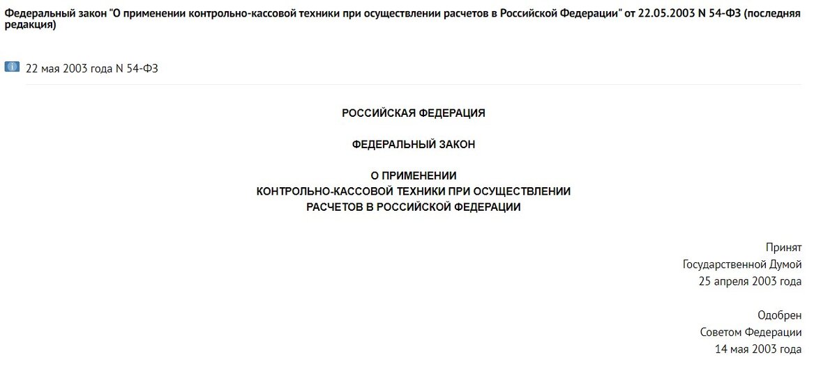 05. 05 2003. 05 2003. Федеральным законом 54 от 22. Федеральным законом 54 от 22.