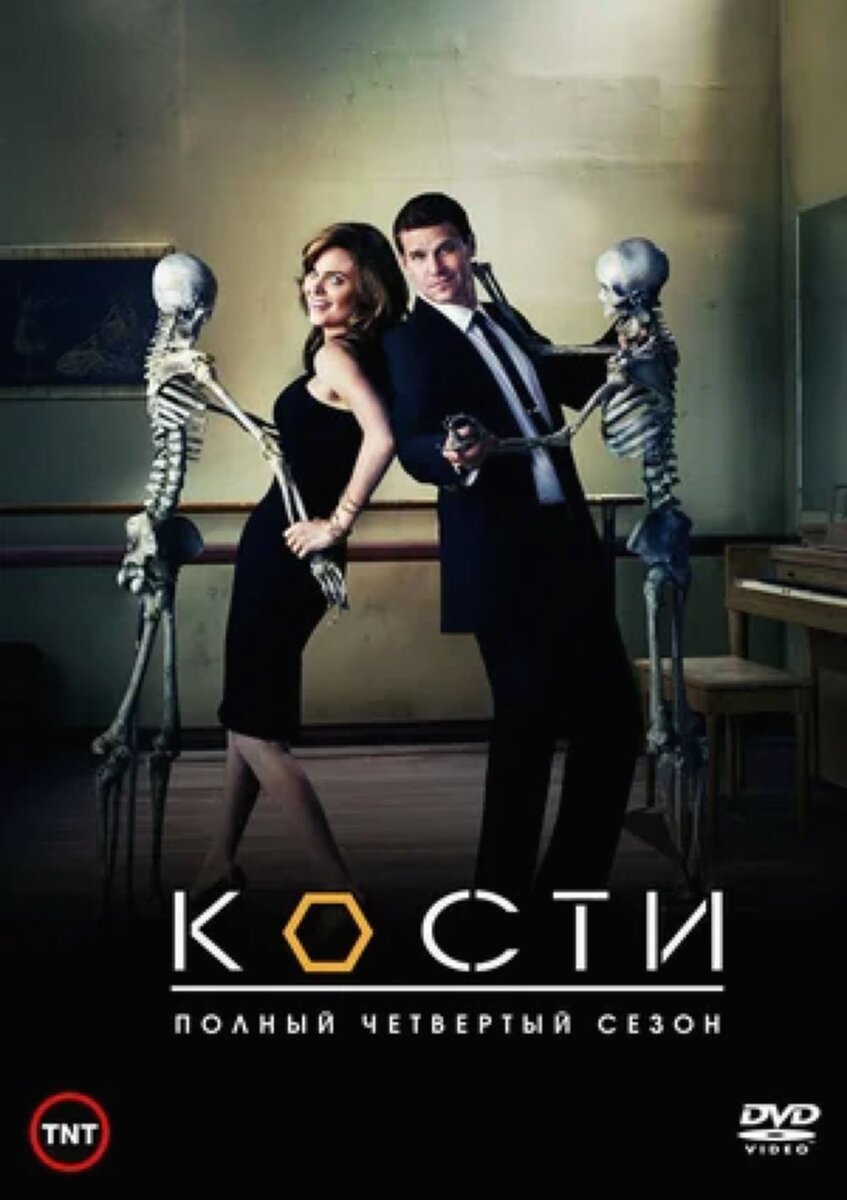 См кости. Кости сериал Постер. Кости сериал 2005. Кости сериал обложки. Кости сериал марионетка.