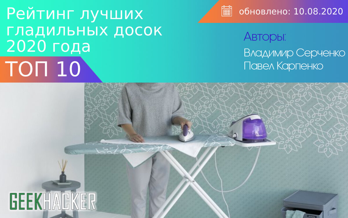 ТОП-10 Лучших Гладильных Досок - Рейтинг 2020 + Отзывы | КРОТ.NET -  Еженедельный Журнал | Дзен