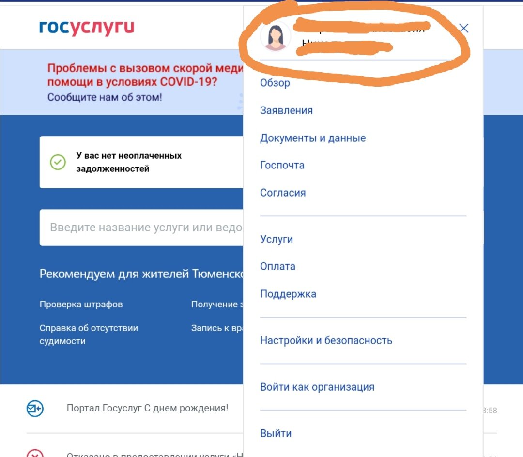 В правом верхнем углу кликаем на свои Ф.И.О.