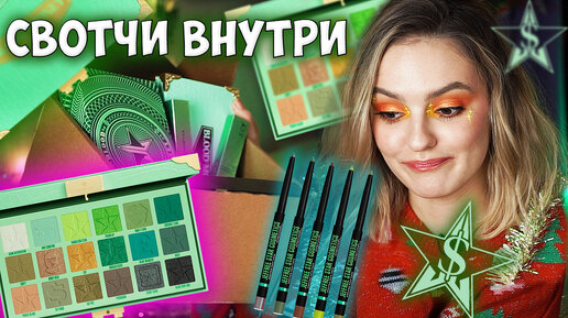 САМАЯ КРУТАЯ ПАЛЕТКА? JEFFREE STAR BLOOD MONEY PALETTE Зеленая палетка Джеффри Стар СВОТЧИ И ПЕРВОЕ ВПЕЧАТЛЕНИЕ