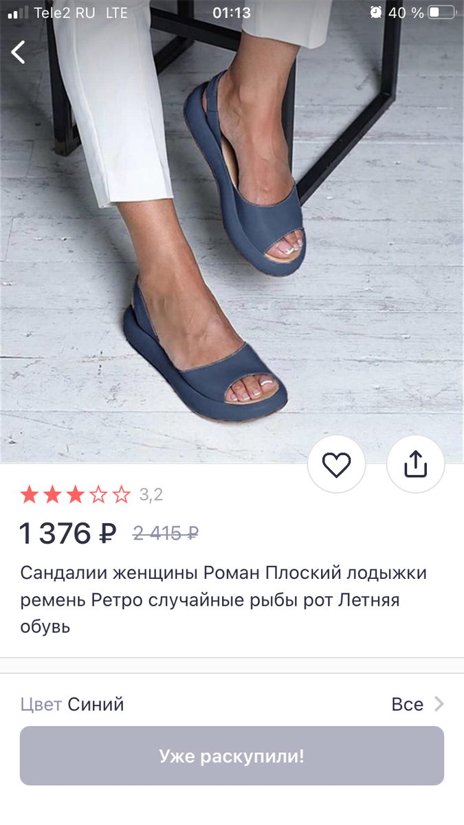 Сандали