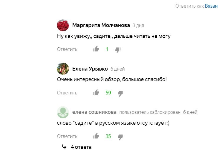 Яркий пример. Крайне интересная и полезная была статья. Но грамотеи этого и не заметили)))