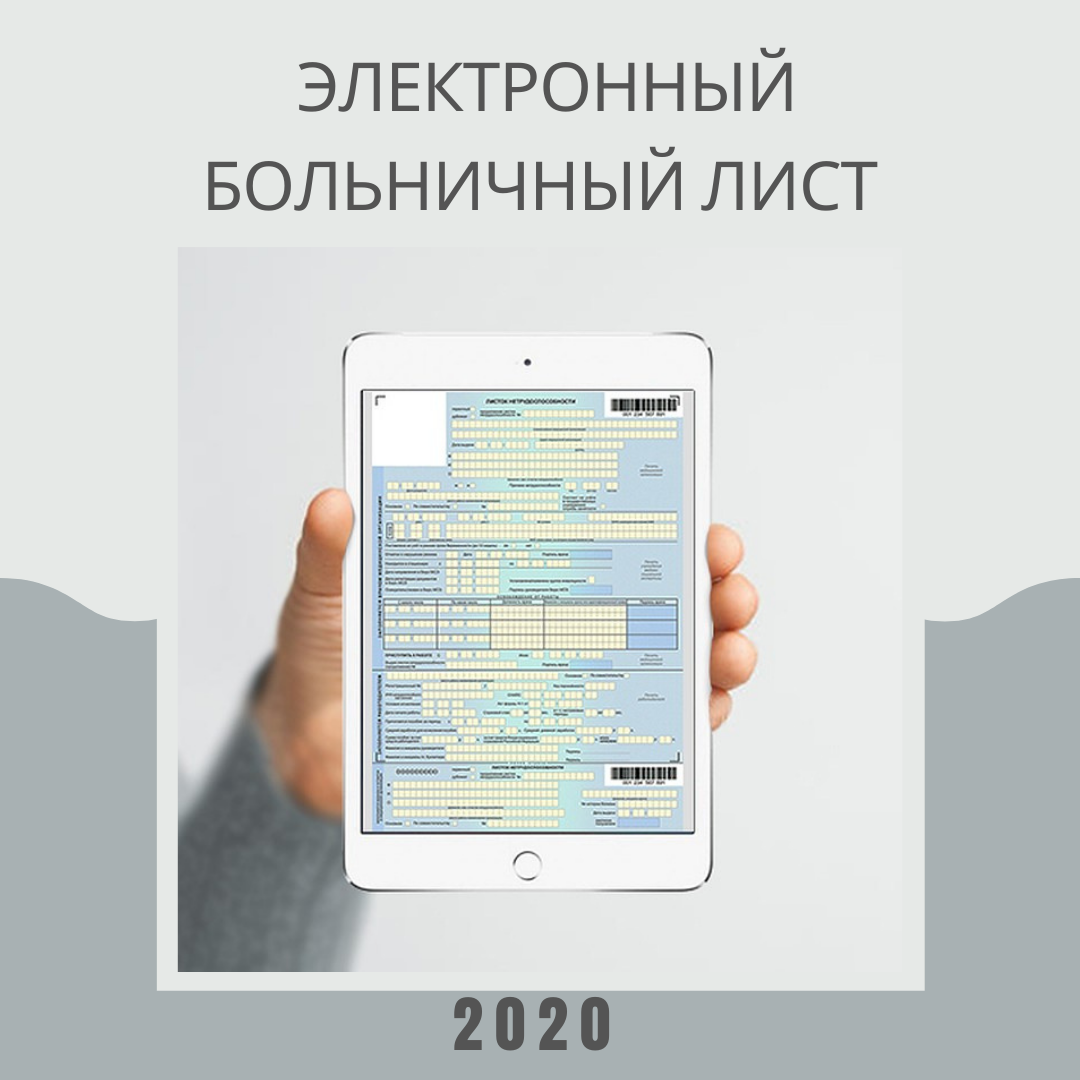 Картинка из личного архива. Пишите в комментариях,  оформляли ли вы ЭБЛ?