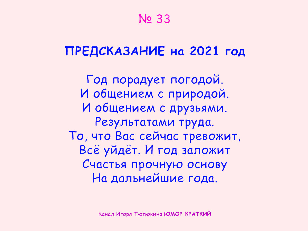 Шуточные предсказания на день