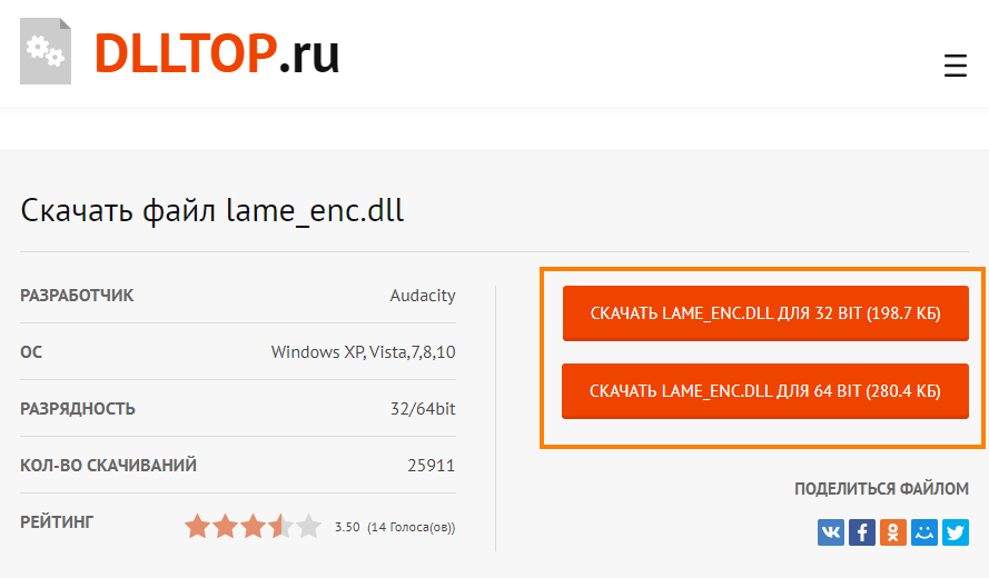 Где скачать lame_enc.dll для mp3 файлов?