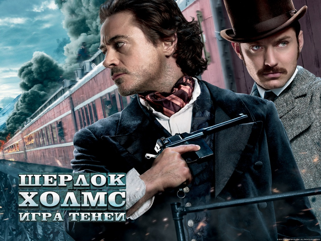 "Шерлок Холмс: игра теней"