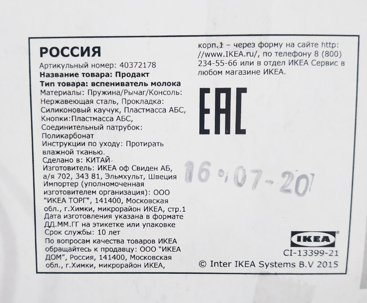 Описание вспенивателя от IKEA