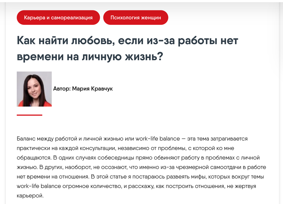 Из-за работы нет личной жизни — что делать? | Психолог Мария Кравчук | Дзен