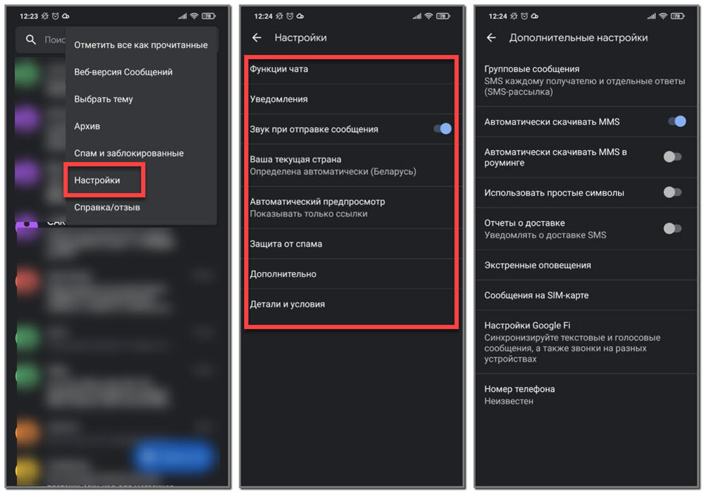 как настроить смс на редми 10
