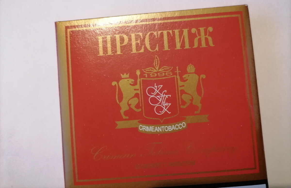 Сигареты Престиж
