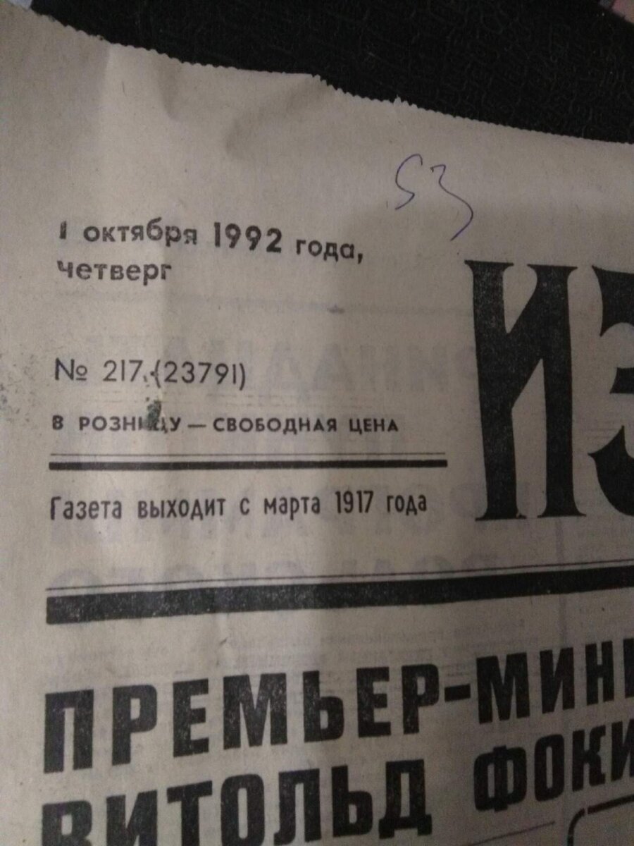 Газета в которую завернули. О чем расскажет старая газета.Рассказ коротыш в  фото. | Большая Ира | Дзен