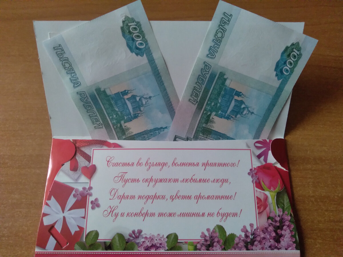 Подаренные деньги очень даже пригодились