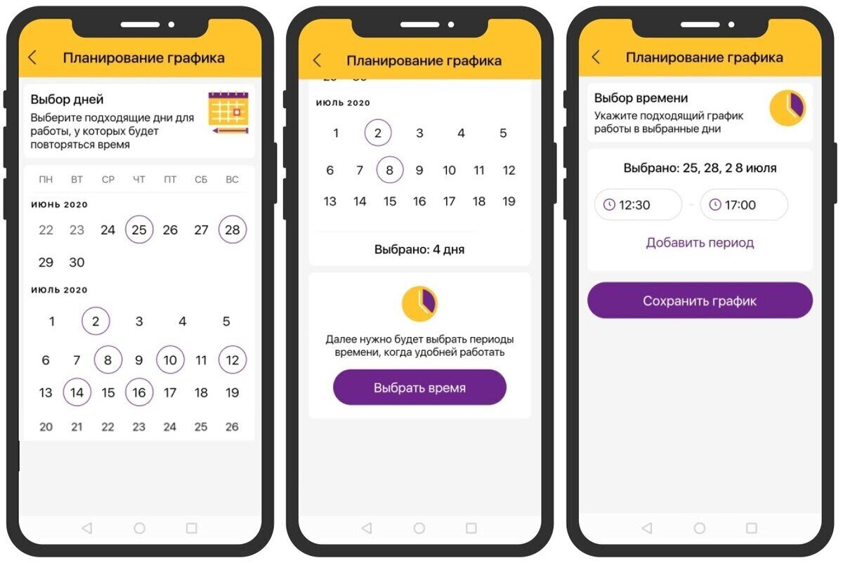 В календаре вы можете выбирать любые дни, любое время и любую длительность смен. Можно подобрать подработки даже под очень сложный график основной работы.