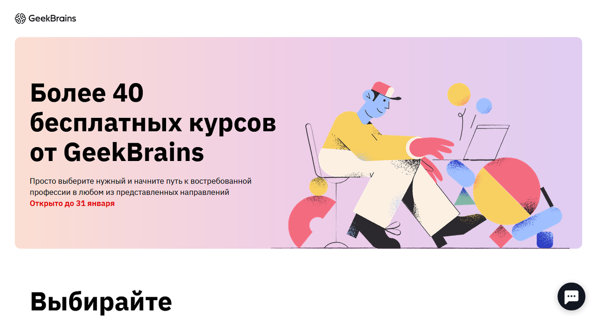 Geekbrains отзывы о курсах. Гикбрейнс реклама.