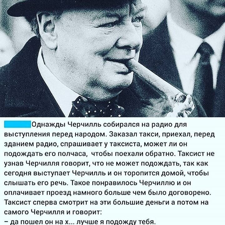 Смешные шутки господина Черчилля