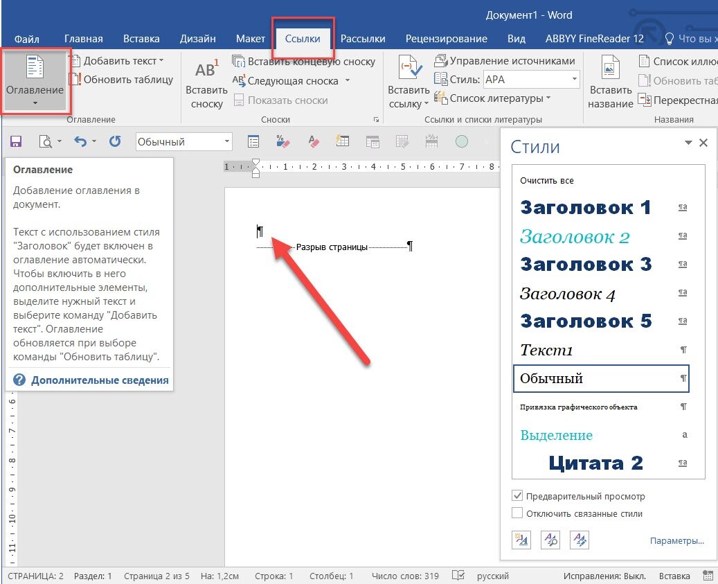 Оглавление в Microsoft Word