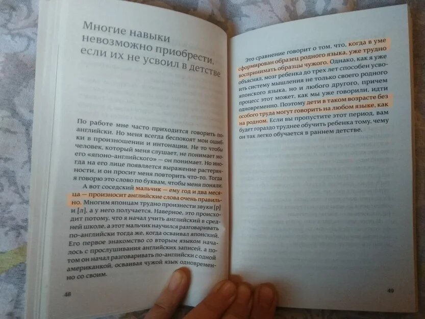 Многие навыки невозможно приобрести, если их не усвоил в детстве