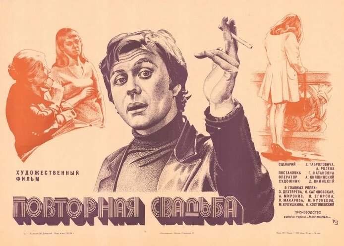 "Повторная свадьба". Фото из открытых источников.