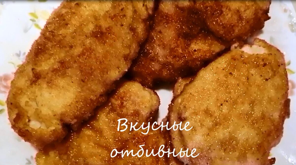 Рецепт вкусных отбивных