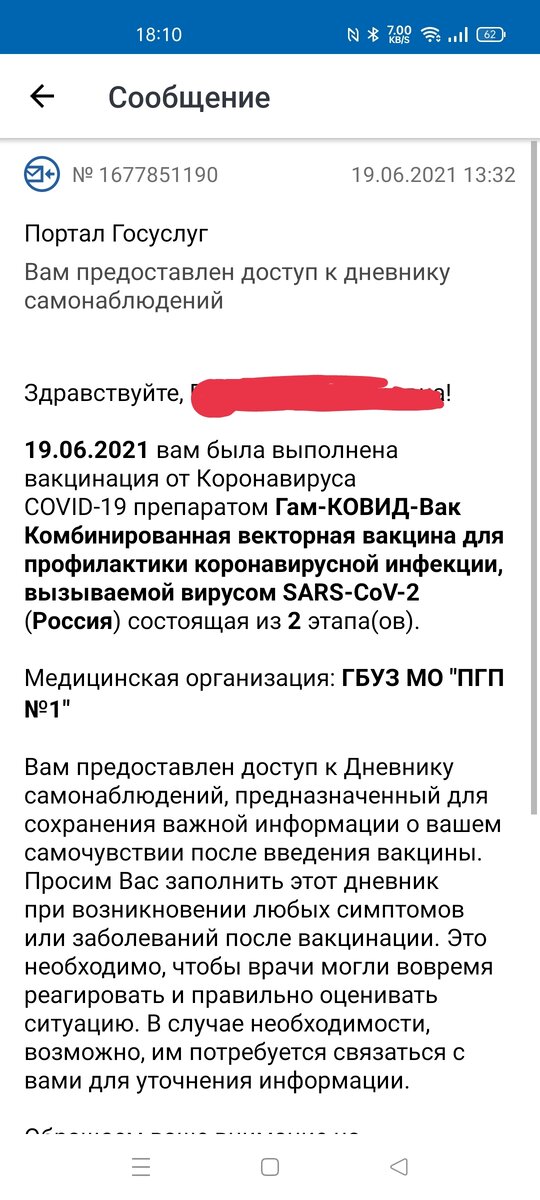 уведомление о том что можно вести дневник