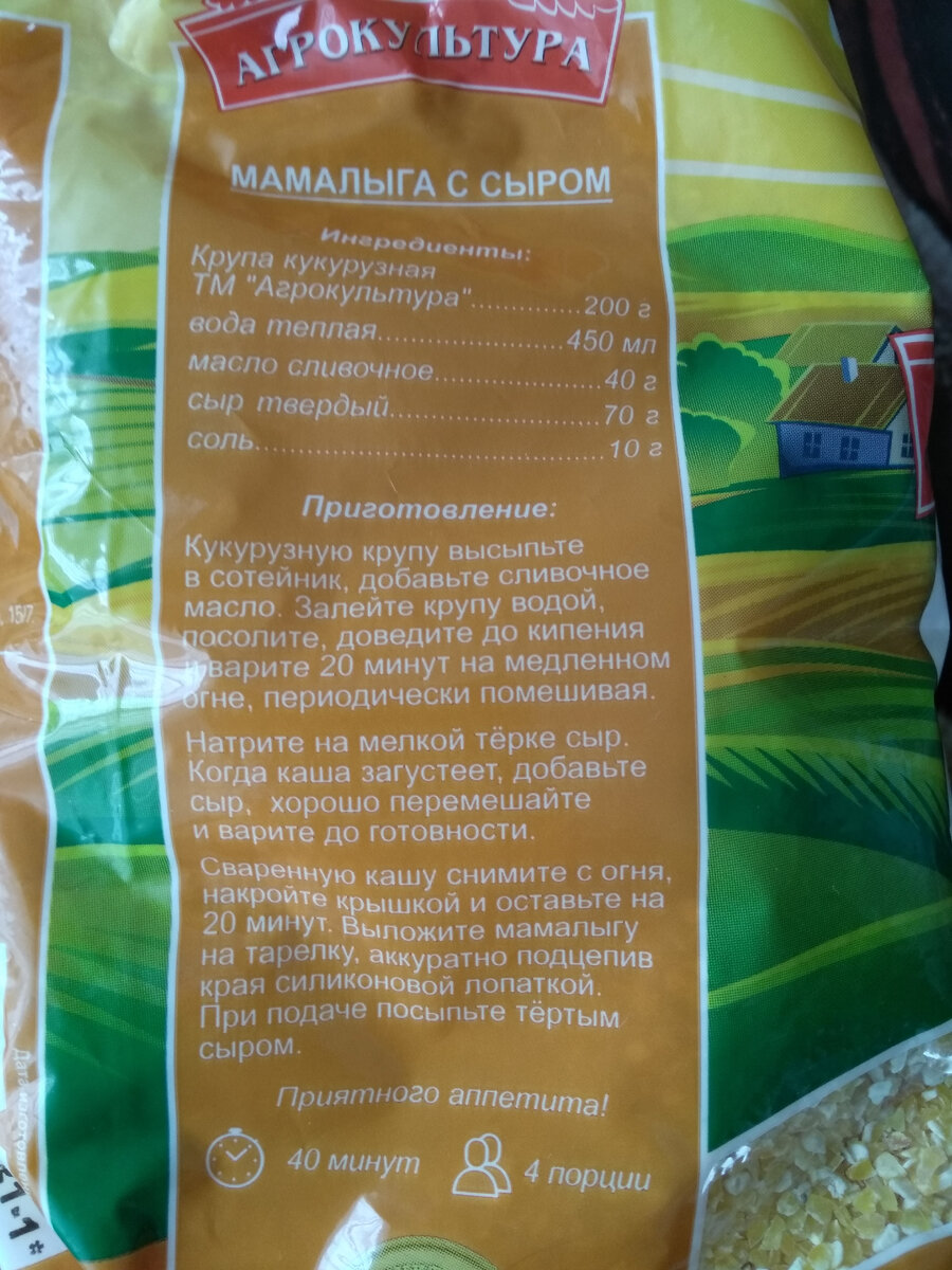 Мамалыга с сыром. Рецепт с упаковки