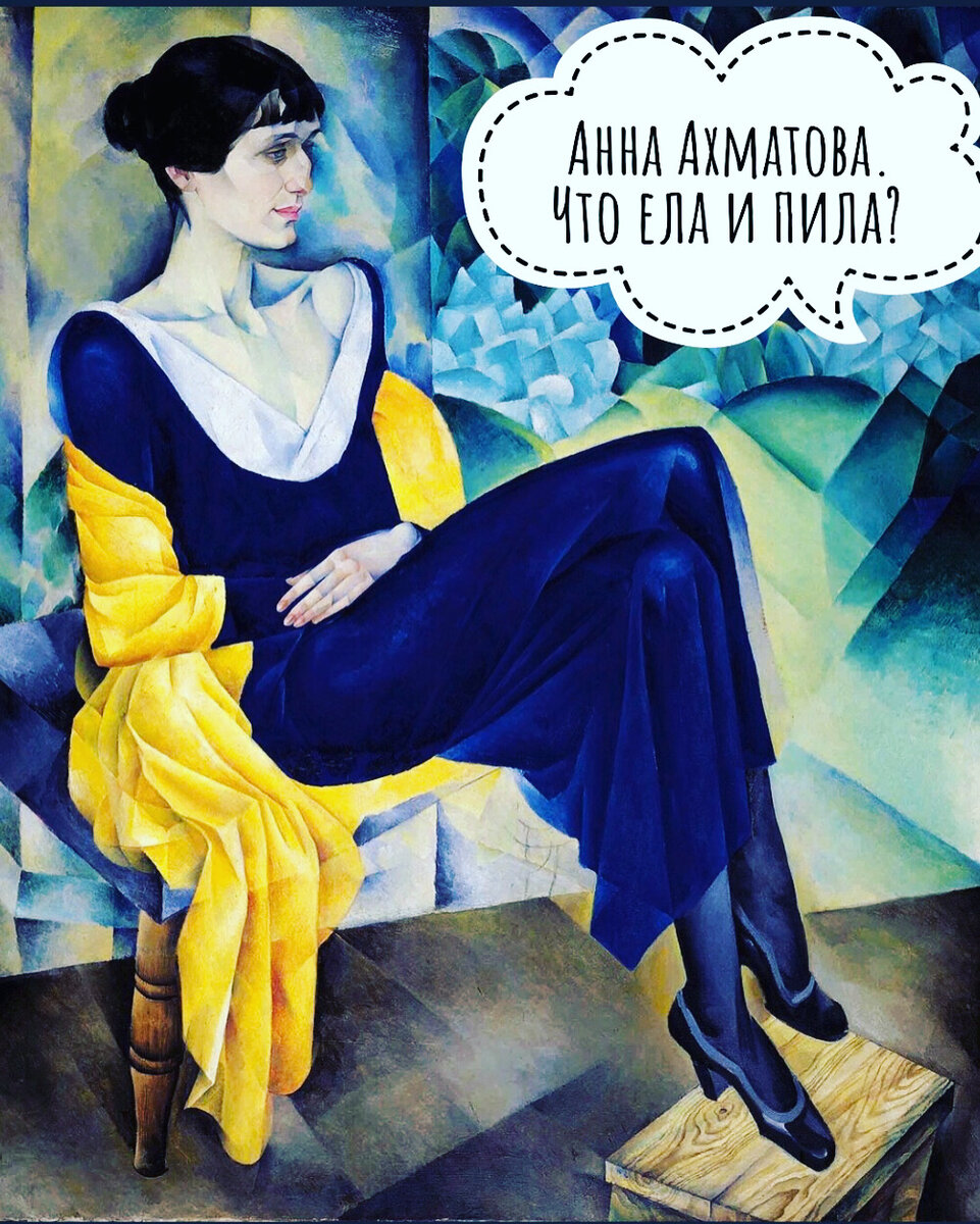 Портрет кисти Н.Альтмана. 1914 год. «Портрет А.А.Ахматовой. Русский музей. 