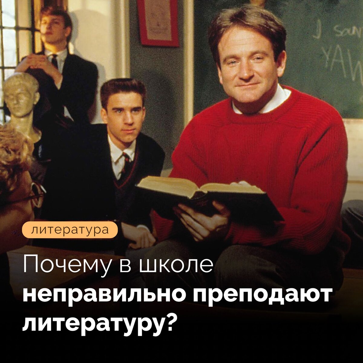 Неправильная школа ответы. Почему в школе преподают литературу. Преподавание литературы в школе.